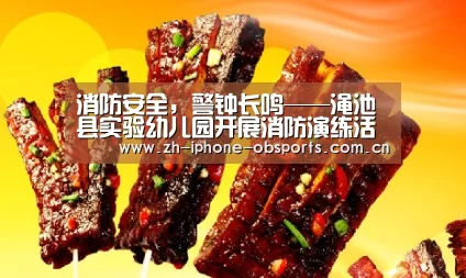 消防安全,警钟长鸣——渑池县实验幼儿园开展消防演练活动【欧宝】(图2) 欧宝app