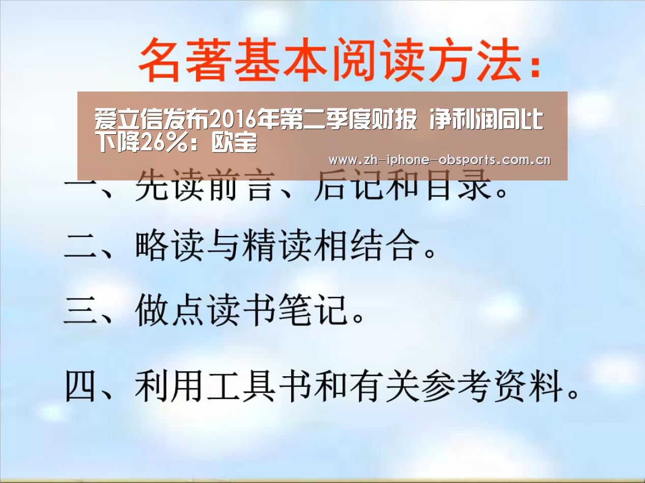 爱立信发布2016年第二季度财报 净利润同比下降26%:欧宝(图3) 欧宝